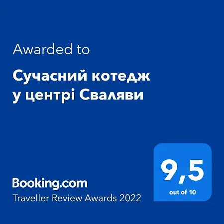 Villa Сучасний Котедж У Центрі Сваляви *